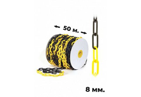 9962 Пластиковая цепочка 8 мм желтая-черная 50 м