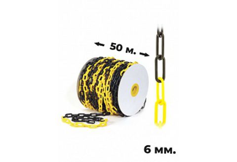 9965 Пластиковая цепочка 6 мм желтая-черная 50 м.