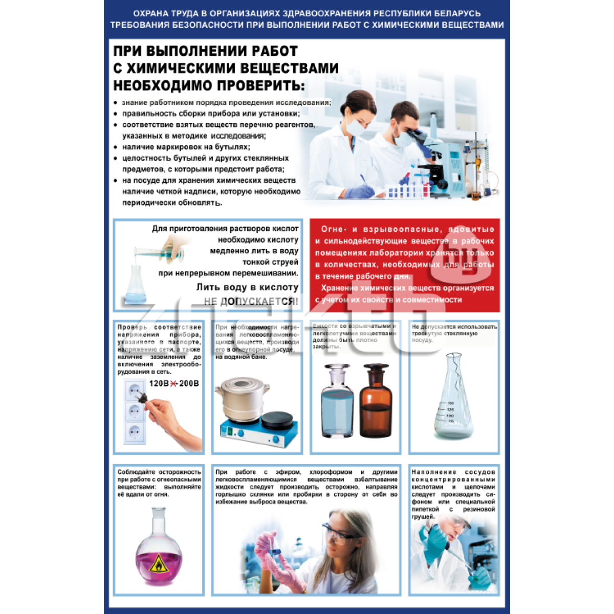 2431 Плакат Охрана труда в организациях здравоохранения Республики Беларусь