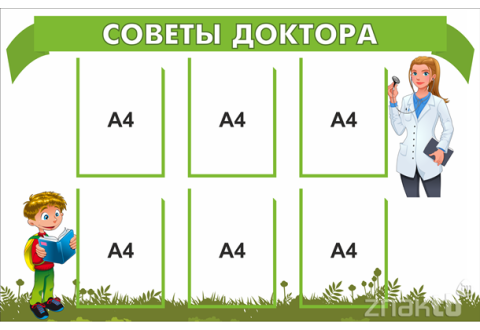Стенд для детских садов Советы доктора, 6 карманов А4