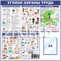 3565 Уголок охраны труда "Деревообработка" 1000х1000 мм