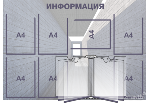 Стенд информационный на 7 карманов А4 и 1 книга-вертушка А4