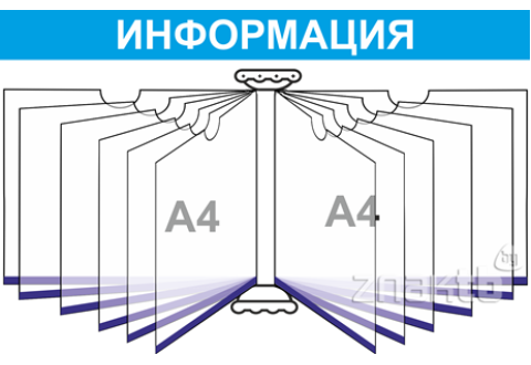 Перекидная система на 12 горизонтальных листов А4