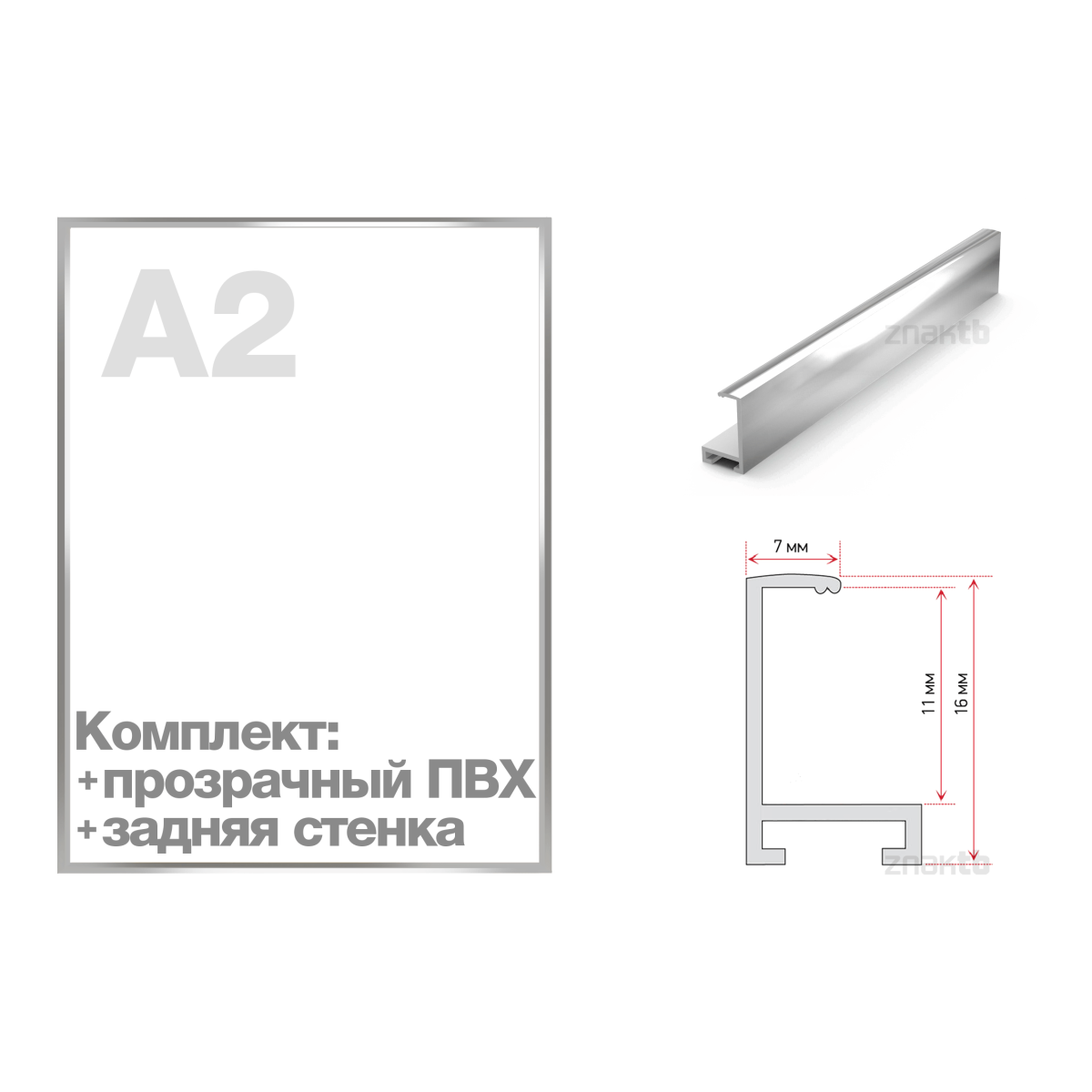 Комплект рамка алюминиевая ПН-01 (Нильсон) А2 серебристая глянцевая