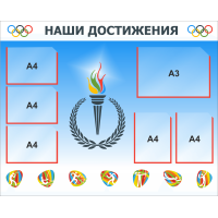 4147 Стенд информационный для школ с 4 карманами (А4), 1 карман (А3)