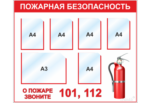 Стенд Пожарная безопасность (5 кармана А4, 1 карман А3)