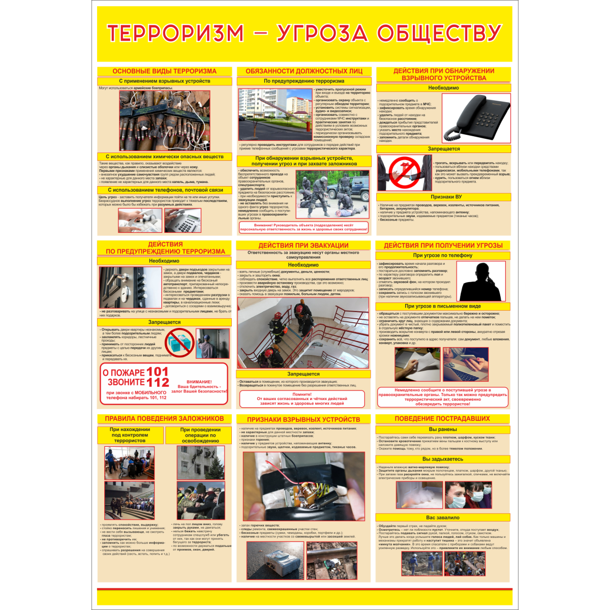 Плакат информационный Стенд "Терроризм - угроза обществу"