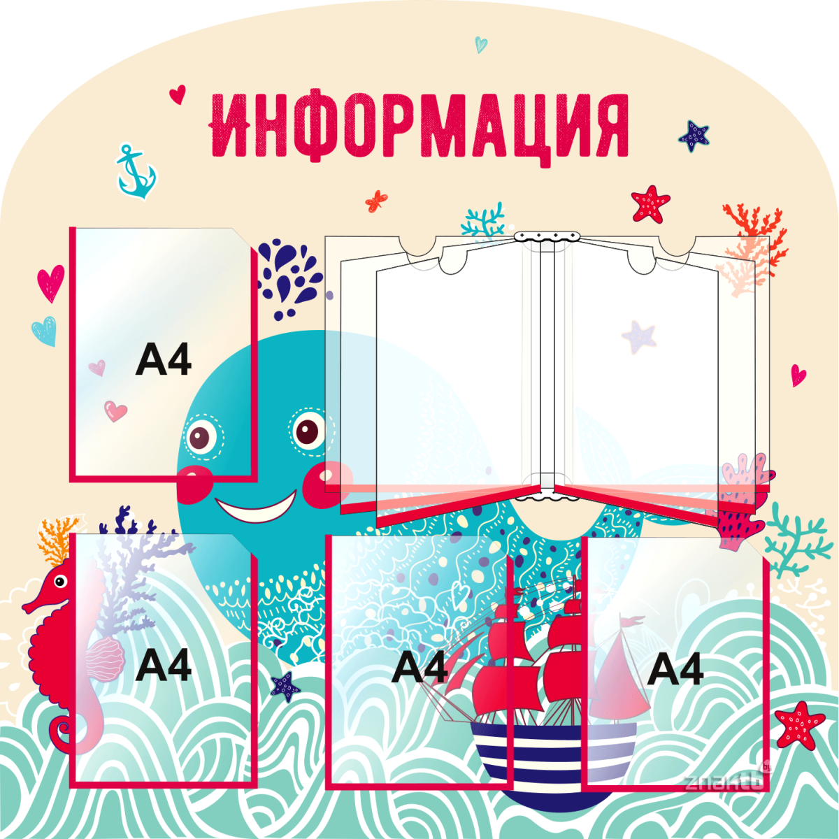 Стенд Информация для детского сада с 3-мя карманами (А4) и 1 книгой (А4)