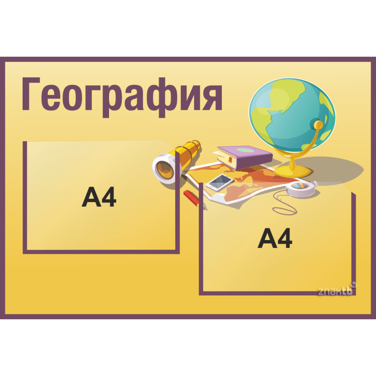 4132 Стенд информационный для школ с 2 карманами (А4) (3135) купить в ...
