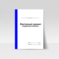 5203 Вахтенный журнал подвесной люльки 