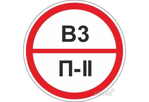 332 Знаки категорийности помещений В3/П2