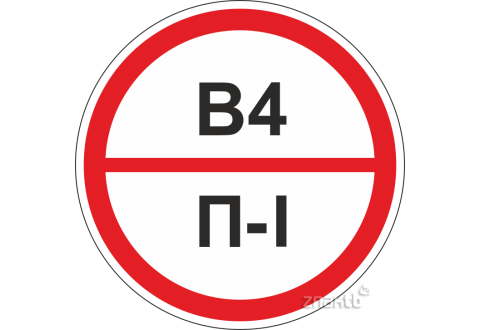 341 Знаки категорийности помещений В4/П1