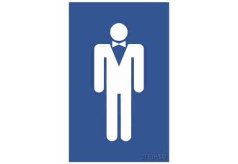 746 Знак мужской туалет