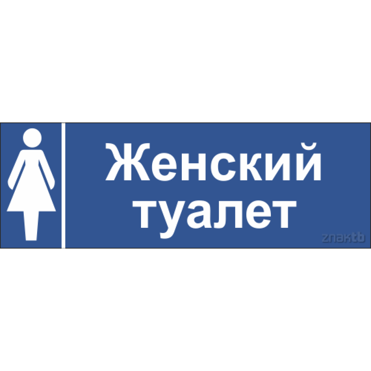 Табличка женский WC