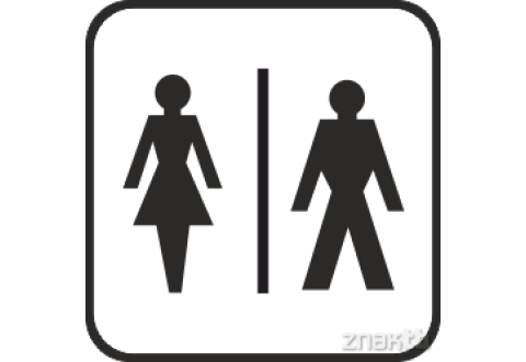Знак туалет