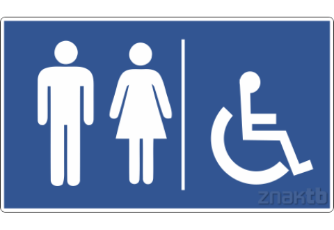 Знак туалет для инвалидов