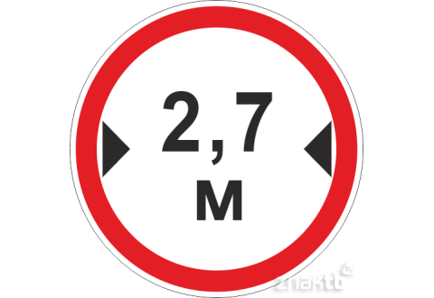 Знак Ограничение ширины проезда 2.7м
