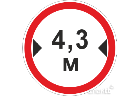 Знак Ограничение ширины проезда 4.3м