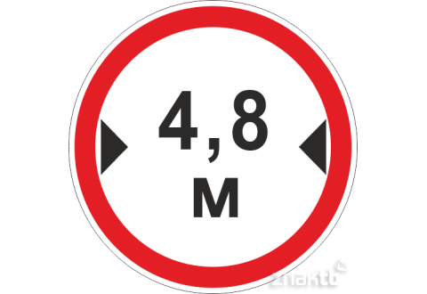 Знак Ограничение ширины проезда 4.8м