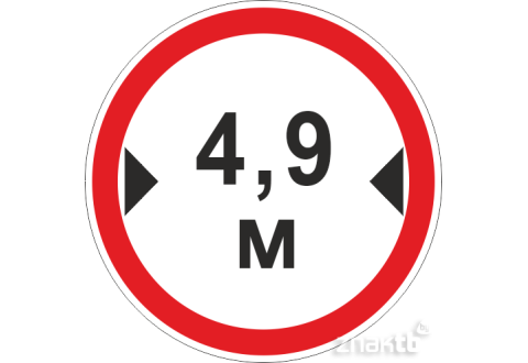 Знак Ограничение ширины проезда 4.9м