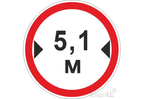 Знак Ограничение ширины проезда 5.1м