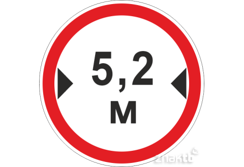 Знак Ограничение ширины проезда 5.2м