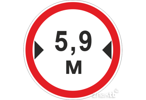 Знак Ограничение ширины проезда 5.9м