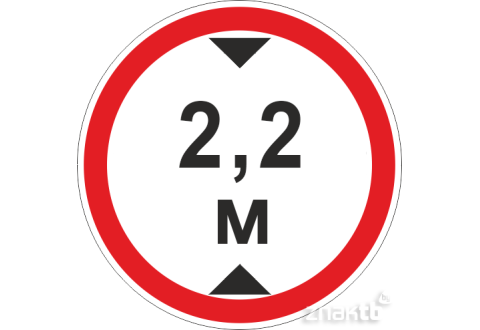 Знак Ограничение высоты проезда 2.2м