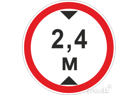Знак Ограничение высоты проезда 2.4м