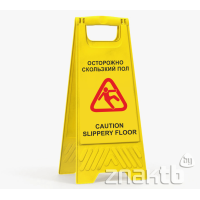 7975 Знак "Осторожно скользкий пол caution slippery floor" на двух языках"