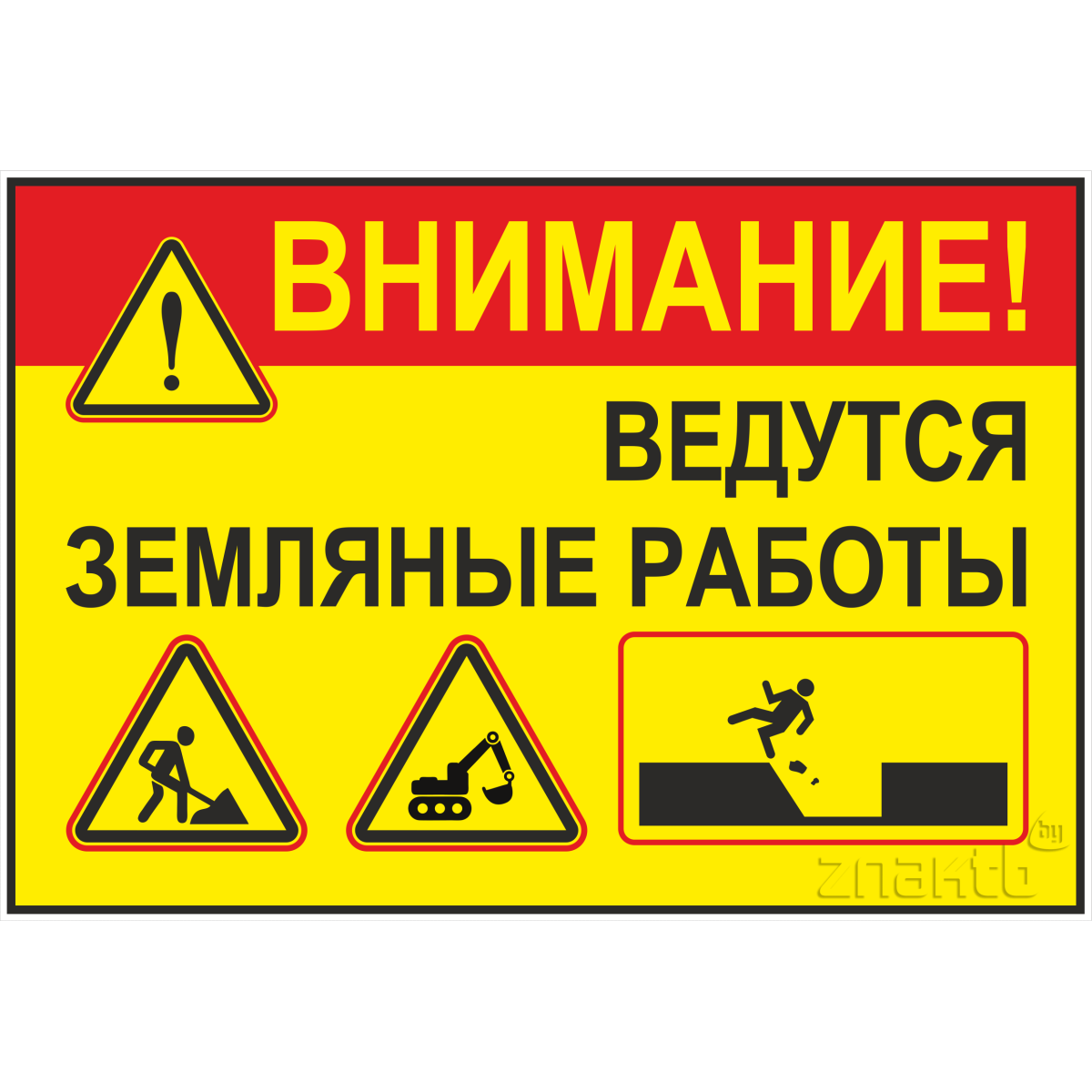 Внимание ведутся работы. Ведутся строительные работы табличка. Осторожно ведутся ремонтные работы табличка. Внимание ведутся строительные работы.