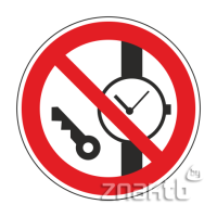 061 Знак Запрещается иметь при себе  металлические предметы код Р27