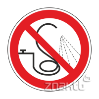 066 Знак Запрещается разбрызгивать воду код Р17