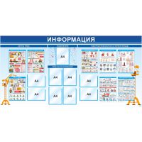  4544 Стенд информационный