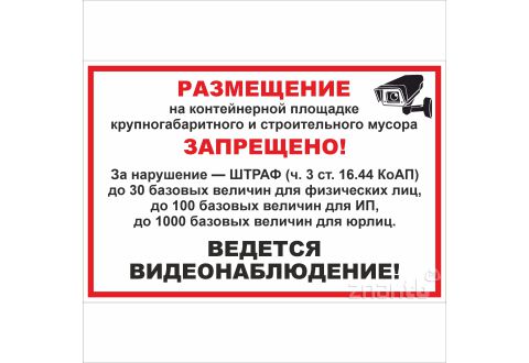709 Знак "Размещение крупногабаритного мусора запрещено"