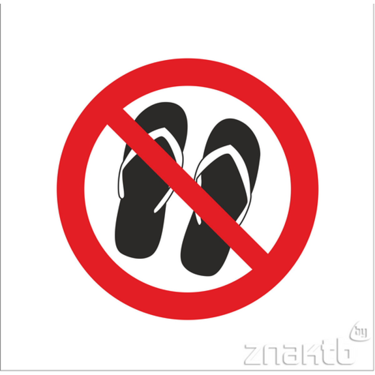 1969 Знак Открытая обувь запрещена