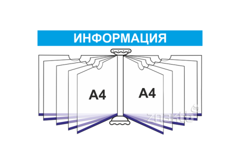 Перекидная система на 8 горизонтальных листов А4