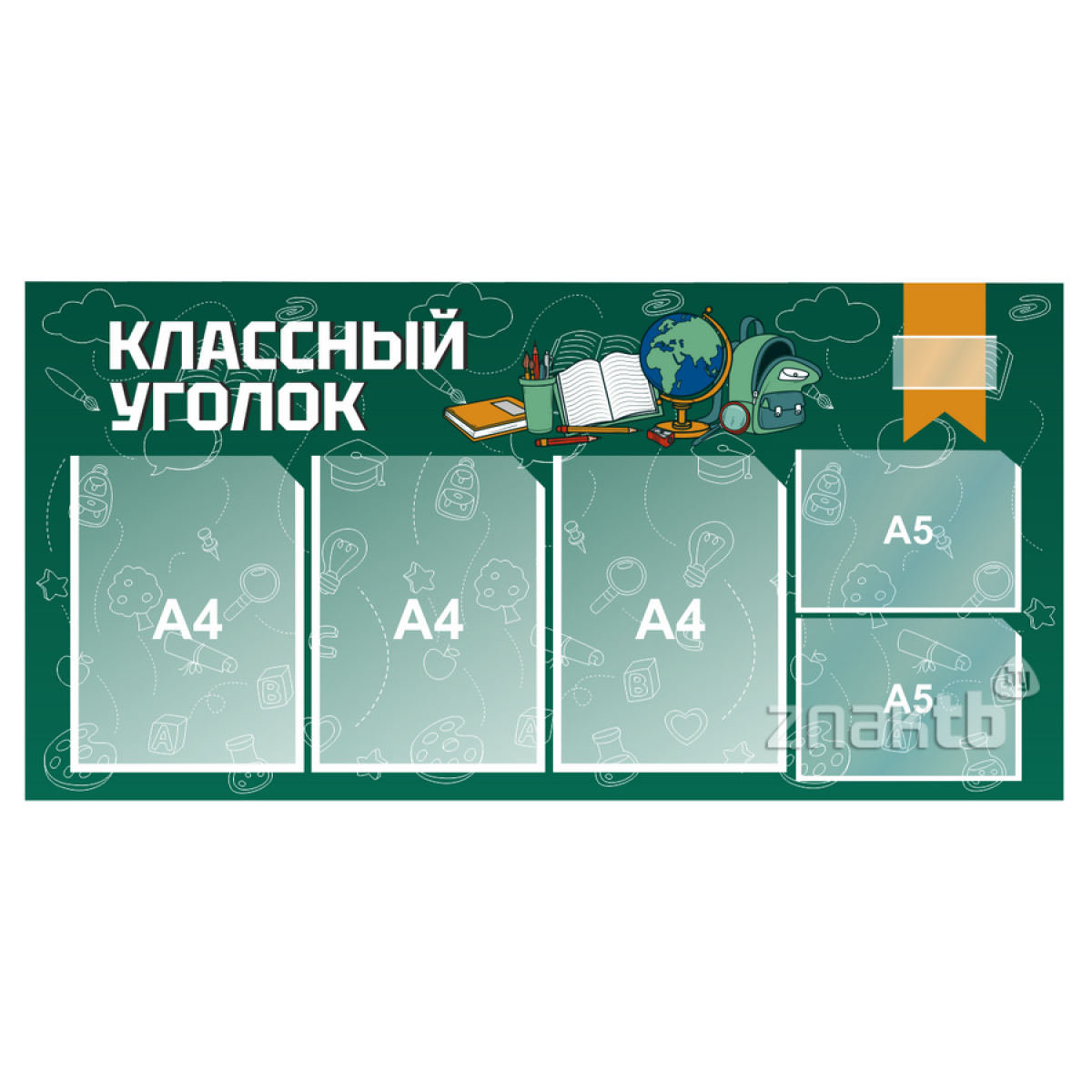 Стенды классный уголок в наличии и под заказ. Доставка по России.