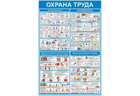 3434 Стенд информационный "Охрана труда" с плакатами 950*630 мм