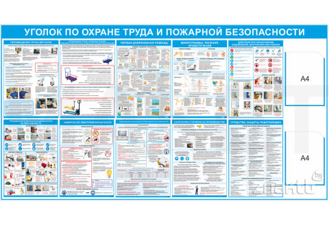 3464 Стенд по охране труда "Уголок по охране труда и пожарной безопасности", 1850*1000 мм