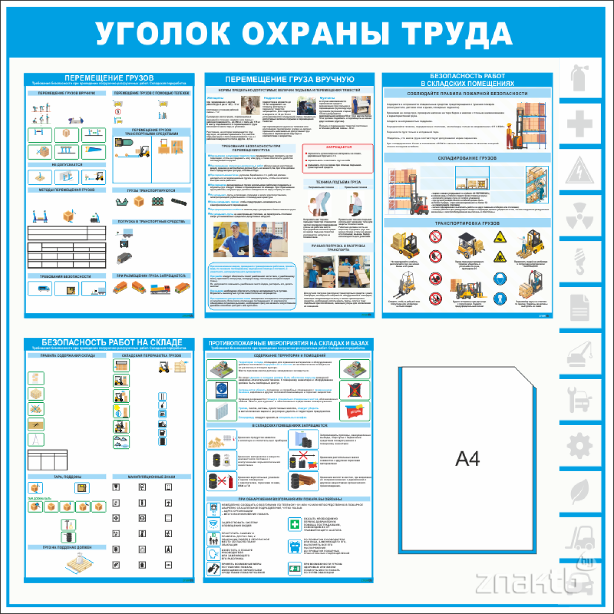 4719 Стенд информационный 